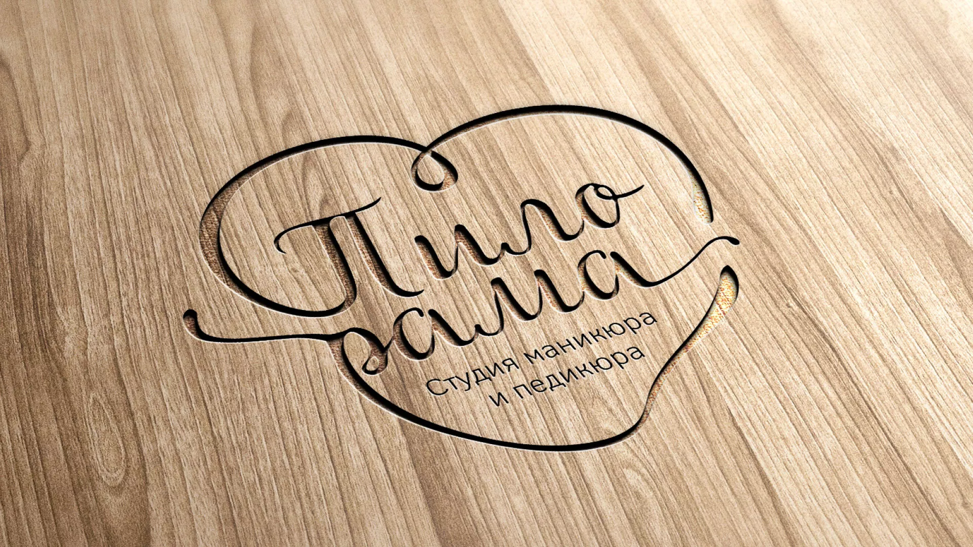 Разработка логотипа студии маникюра и педикюра «Пилорама» в Тамбове